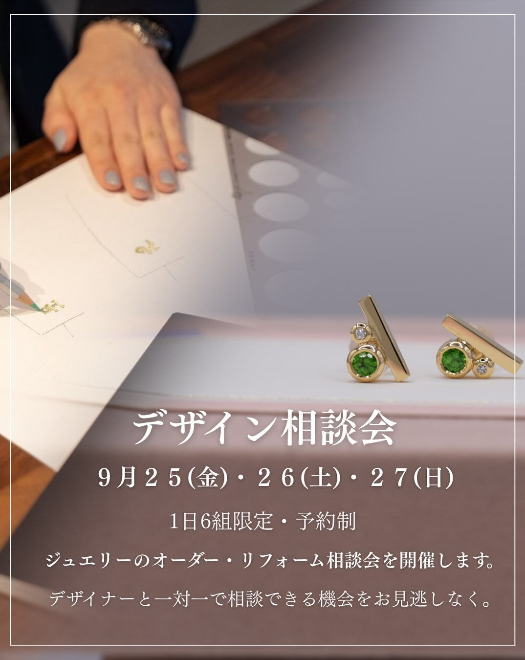 🌟デザイン相談会のお知らせ🌟